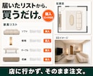 一級建築士監修インテリアコーディネートいたします 引越し・中古マンション・一人暮らしにインテリアコーディネート イメージ4