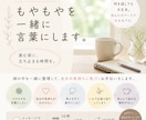 言葉にならないモヤモヤを、一緒に言葉にします 進む前に、立ち止まる。形のない気持ちに、「言葉」という形を。 イメージ1