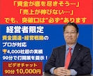 経営者限定【資金調達・経営戦略】をアドバイスします 4,000社を支援した元銀行員が、経営課題に打開策を描きます イメージ1