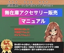 スマホ1台！初心者でも簡単に始められる副業教えます 【在庫ゼロ＆スマホ1台】無在庫アクセサリー販売マニュアル イメージ1