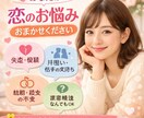 恋愛相談｜あなたのモヤモヤ整理します 2026年に恋愛が上手く進むため イメージ1