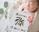出産祝いにも人気！【命名書】書道家が手書きします 書道家が手書き｜シンプル＆上品な書体｜ニューボーンフォト イメージ7