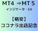 MT4インジケータをMT5へ変換します お客様のMT4インジ・EAをMT5へ、スムーズ移行！ イメージ1