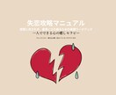 失恋攻略マニュアルとエネルギーヒーリングをします 失恋を乗り越えるには順番を知る事！マニュアル＋ヒーリング イメージ1