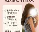 恋愛相談＆デート服のコーディネート提案できます 女性目線×デート服提案付き恋愛相談 イメージ1