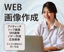 アイキャッチ・広告バナー作成します 画像サイズに関係なく同一料金、複数枚割引有ります イメージ1