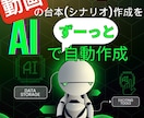 動画の台本作成を自動化するツールを提供します 一度導入すればあなた専用の動画原稿をずっと自動作成できます イメージ1