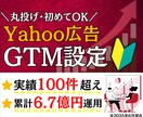 Yahoo広告のコンバージョン設定を承ります GoogleTagManagerでコンバージョン設定します イメージ1
