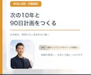 管理職候補の次の10年と行動計画を設計します 現役工場長が次の10年と90日行動計画を支援 イメージ2