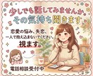 少しでも話してみませんか。その気持ち聞きます 恋愛の悩み、失恋、一人で抱え込まないでください。視ます。 イメージ1