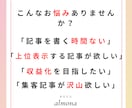 5記事分上位表示狙う！現役SEOプロが執筆します 質は落とさず外注費を抑えたい方・サイトの専門性を高めたい人へ イメージ3