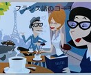 日本在住のフランス人がフランス語レッスンをします 初心者から就職の面接トレーニングまで全レベル対応します！ イメージ1