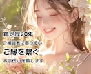 寄り添い、ご縁を繋ぐお手伝いをいたします 彼のお気持ちを覗かせて頂きます イメージ1