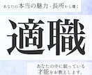 向いている仕事【才能・適職】と活かし方を占います 向いてる仕事/職場の悩み/ポテンシャル/適性/起業/転職など イメージ1