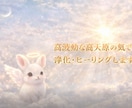 高天原の『気』で浄化・波動調整します 匿名評価☆（生年月日不要/人間関係/空間浄化など） イメージ2