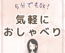 誰かに話を聴いてほしいあなたへ。何でもお話聴きます ただ話をきいてほしい、なんとなくおしゃべりしたい方はこちらへ イメージ1