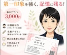 印刷可！似顔絵イラスト付き名刺作成します 覚えてもらえる”似顔絵名刺、作ります イメージ1