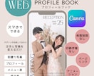 印刷不要！コスパ◎プロフィールブックが作れます くすみカラーが可愛い♡スマホで見るプロフィール ⋆* イメージ1