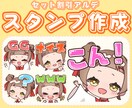 1点2000円！配信で使えるスタンプをお描きします お急ぎ納品可能！4点ご購入で1点おまけ！ イメージ1