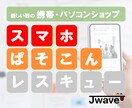 スマホの料金お安くします 格安SIM、格安プランなど、あなたにあったプランを提案 イメージ1