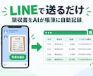 LINEで領収書を撮って送るだけの経理を作ります 経理の専任がいない会社様へ。写真1枚で帳簿が1行増えます イメージ1