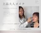 本来の美しさを整える”大人メイクレッスンをします メイク迷子卒業。カラー診断×コスメ、スキンケアメイク完全提案 イメージ1