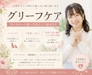 大切な人との別れの悲しみに寄り添います 言えなかった想いを安心して話せます イメージ1