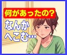 何があったの？私がしっかり聴きます 話した後は、きっと心が軽くなっています イメージ1