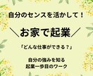 自分を最大限活かし「お家で起業！」目指します 「場所や時間にとらわれない働き方」への確実な一歩となるワーク イメージ1