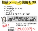 4/30まで特別価格★公式LINEプロ構築をします ココナラ限定特別割引！29000→19000円 イメージ6