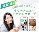集客UP！LINEリッチメニュー作成いたします パッと目を引くクオリティが高いリッチメニュー！ イメージ1
