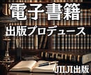 夢の著者デビュー、熱意と経験で実現させます プロの技術であなたの知識・経験・アイデアを価値ある一冊に! イメージ2