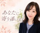 そっと、貴方の心に寄り添います 鬱病、パニック障害、摂食障害を私自身、経験してきました。 イメージ1