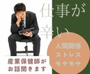 元看護師＊産業保健師＊職場のモヤモヤお聞きします 明日の元気のために！人間関係・不安な気持ち・パワハラ イメージ1