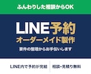 LINE予約システムをオーダーメイドで作ります ふんわりした相談からOK。要件整理もお手伝いします イメージ1
