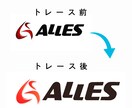 ロゴやイラストなどトレース修正します 自分の思いや手書きのイラストをデータで残しませんか？ イメージ4