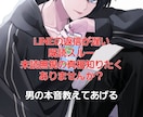 男心と恋愛の正解を教えます 男心の真相と納得できる恋愛の正解をお答えします イメージ5