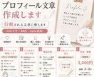 あなたの魅力が伝わるプロフィール文章を作成します 何を書けばいいかわからない…を、信頼される文面に仕上げます。 イメージ1
