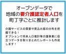 地域の要介護認定者人口を町丁字ごとに推計します 介護サービスの需要や見込み客の分布を把握できる! イメージ1