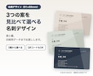3つの案を見比べて選べる名刺をデザインします 方向のちがう3案を並べて、見比べて選べます イメージ1