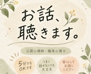 臨床心理士が、あなたのお話をじっくり優しく聴きます あなたが安心して何でも話せる時間を、一緒につくりましょう。 イメージ1