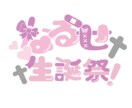 可愛い&かっこいいロゴデザインを作ります オリジナルのデザインをゲットしちゃおう！ イメージ3