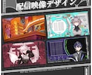 Vtuber様向けのオリジナル配信素材を制作します 待機画面、終了画面、配信画面(雑談・ゲーム)、切替映像など イメージ1