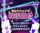 韓国にいって楽しみつつ隙間時間で買付します 韓国旅行で楽しみながら稼ごう！ イメージ1