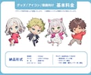 配信・SNSで活躍するミニキャラを描きます 【企業実績多数】アニメ公式グッズ担当のプロが制作します！ イメージ4