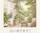 気持ちが一歩前に進める為にしっかり占います 最近ついてないとかタイミングなどの総合的に占います！ イメージ1