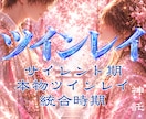 ツインレイ鑑定で魂の繋がり、統合時期を霊視します 魂の相性・結びつき・魂の片割れ・二人の運命を読み解きます。 イメージ1