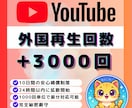 YouTube再生回数+3000回増加します ✅収益化可｜10日間保証付き｜３動画まで振分対応可 イメージ1