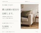 家具購入前にサイズとお部屋との相性を確認します 迷っている候補を比較し、選ぶ理由を整理します イメージ1