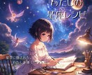 ホロスコープであなたの素顔をお伝えします わたしの星座レシピ ～ホロスコープで知る、自分の素顔～ イメージ1